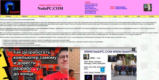 Movavi ScreenShot 134 - Официальный сайт группы NedoPC! - nedopc.com.jpg
