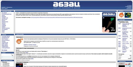 Movavi ScreenShot 064 - Абзац - газета для спектрумистов - abzac.retropc.ru.jpg