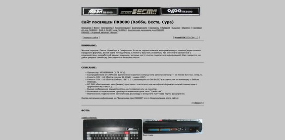 Movavi ScreenShot 211 - ПК8000 (Хобби, Веста, Сура) - pk8000.narod.ru.jpg