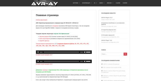 Movavi ScreenShot 072 - AVR-AY — AVR AY-3-8910 Emulator - www.avray.ru.jpg