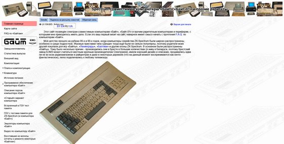 Movavi ScreenShot 007 - Компьютер «Байт» и другие раритетные советские компьютеры - zxbyte.org.jpg