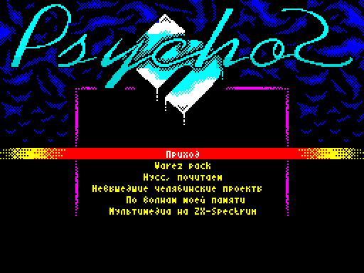 psychoz05-menu